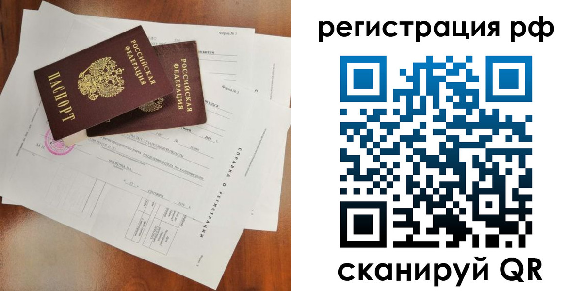 временная регистрация купить в Гвардейске