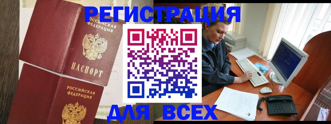 прописка для работы в Гвардейске