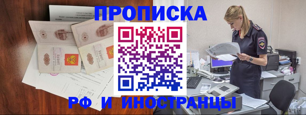 временная регистрация для всех в Гвардейске