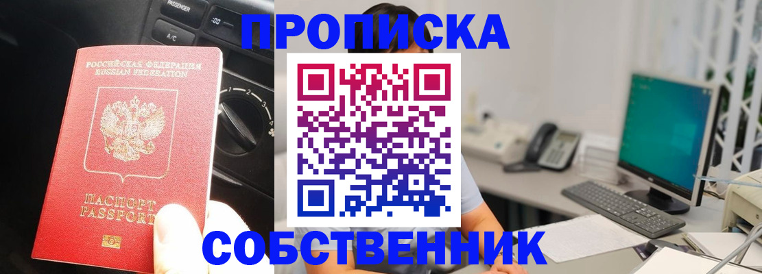 прописка в квартире в Гвардейске