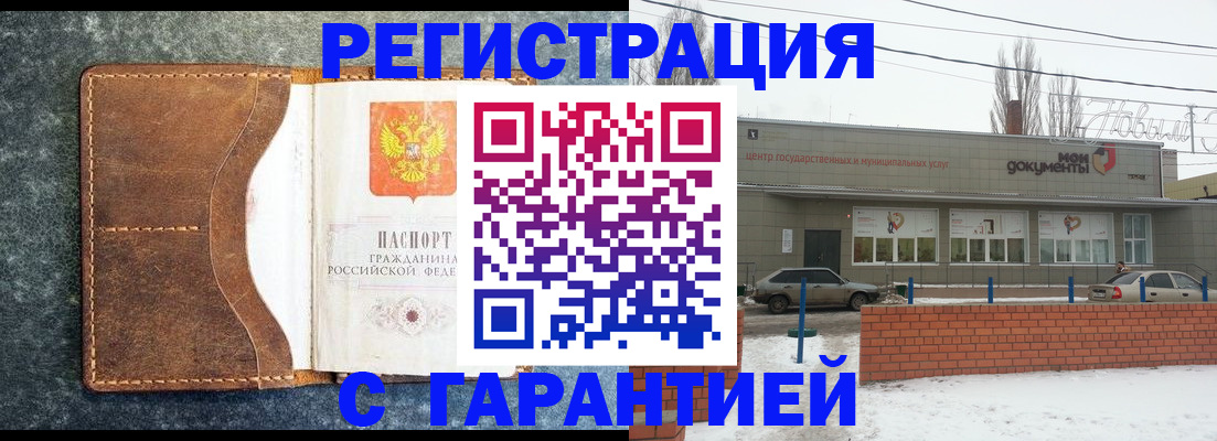 временная прописка в Гвардейске