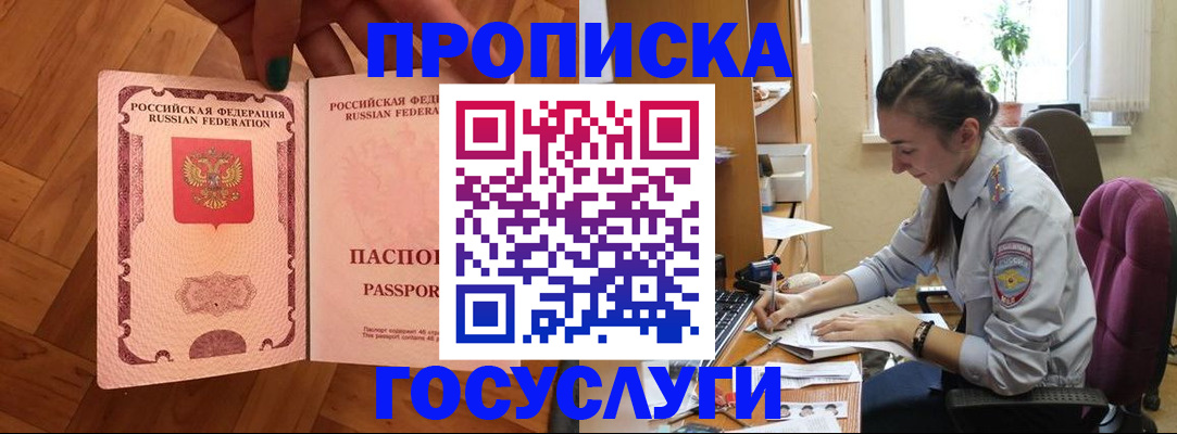 прописка законно в Гвардейске